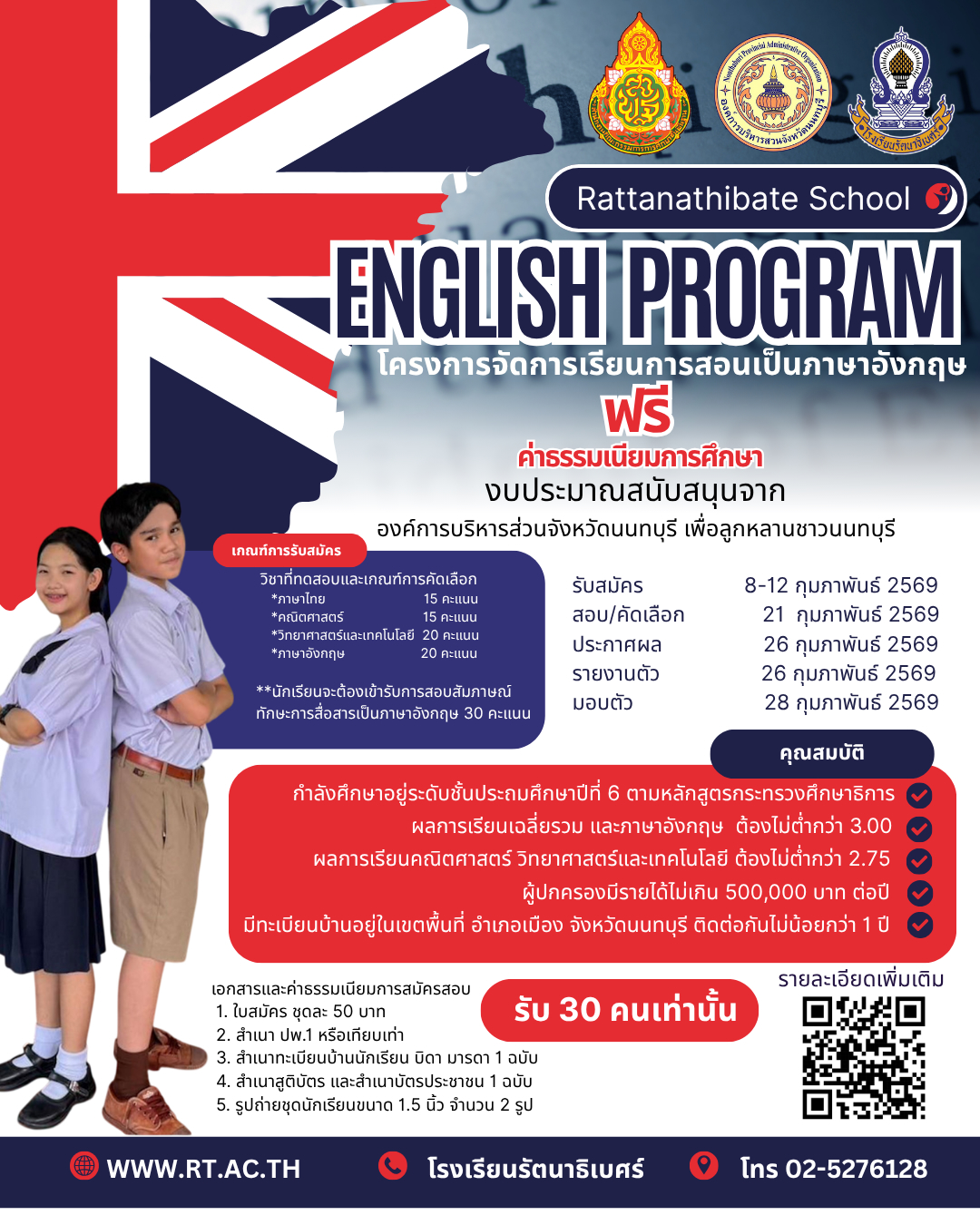 ประกาศรับสมัครนักเรียน (EP)