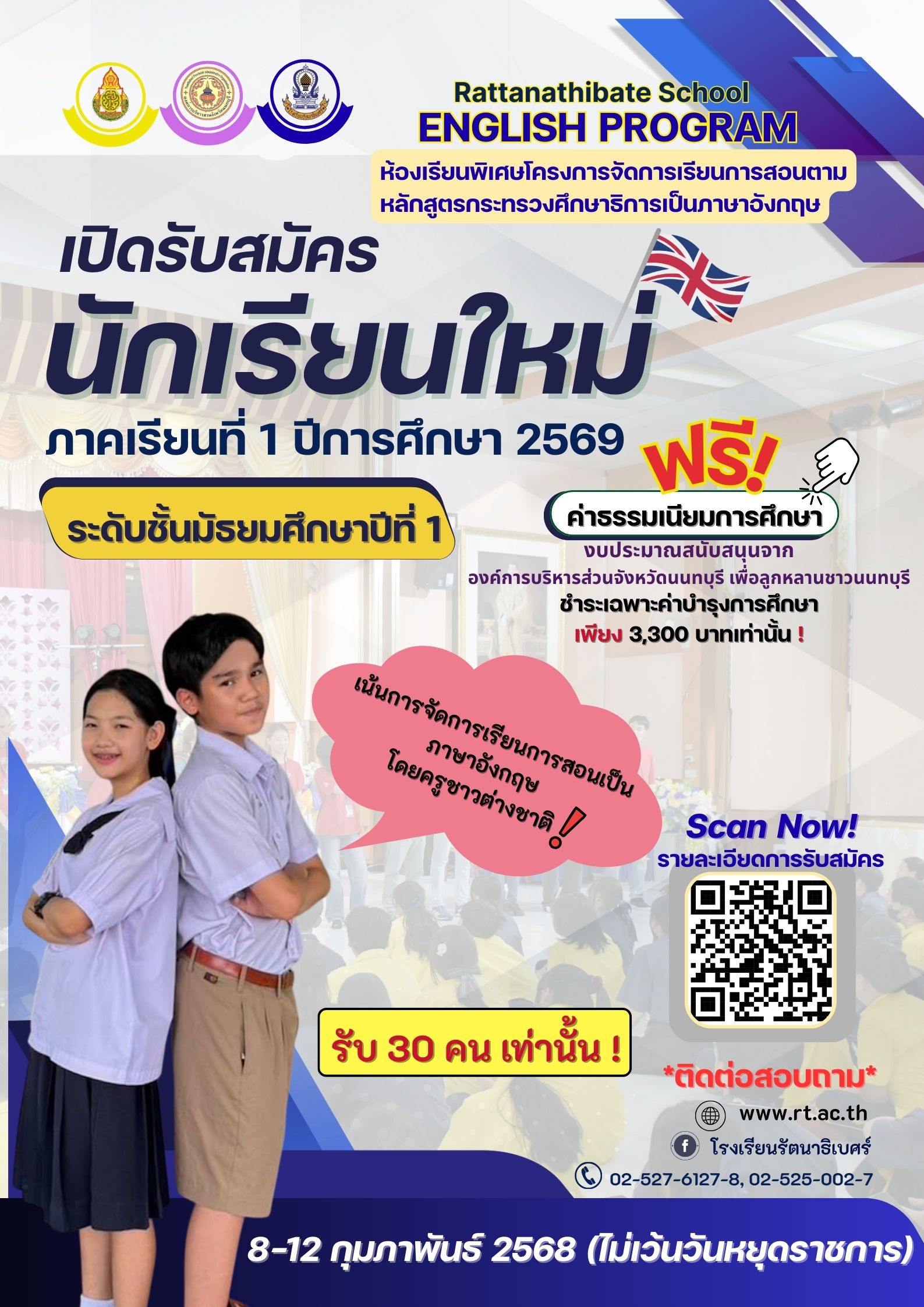 ประกาศรับสมัครนักเรียน (EP)