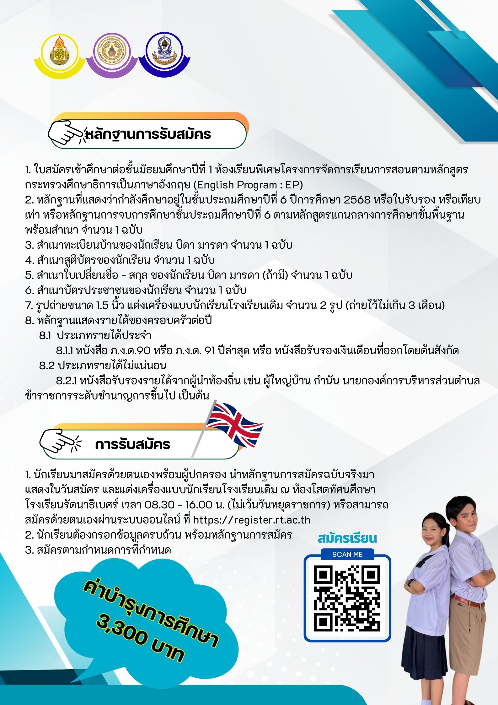 หลักฐานการรับสมัคร