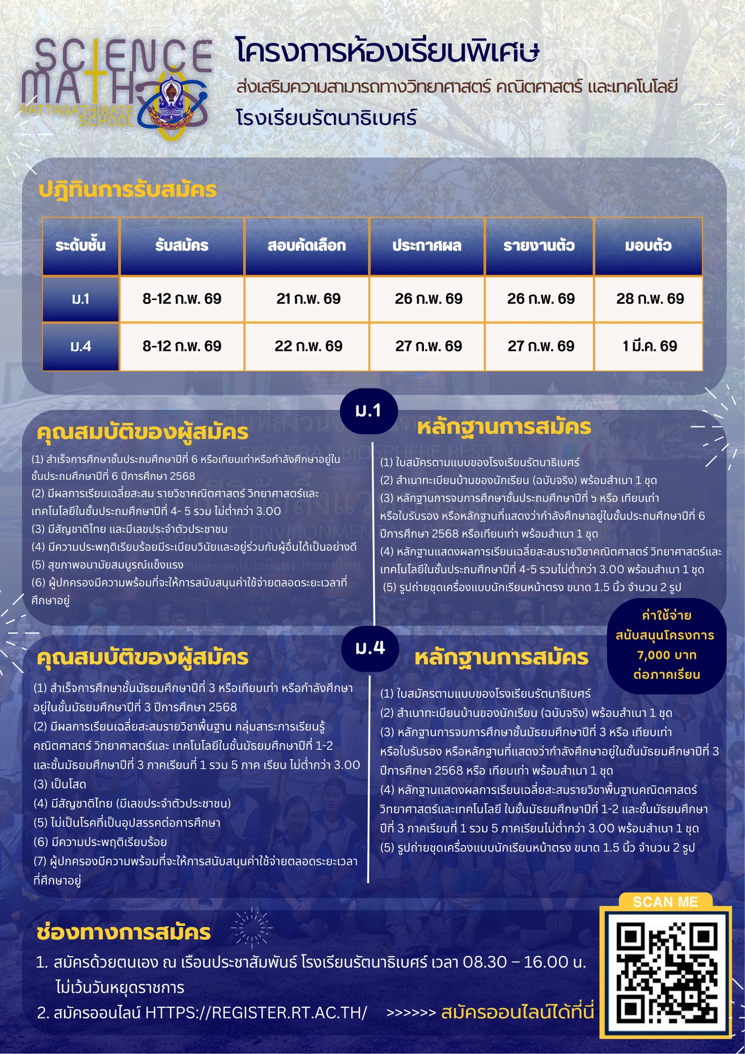 ปฏิทินการรับสมัคร