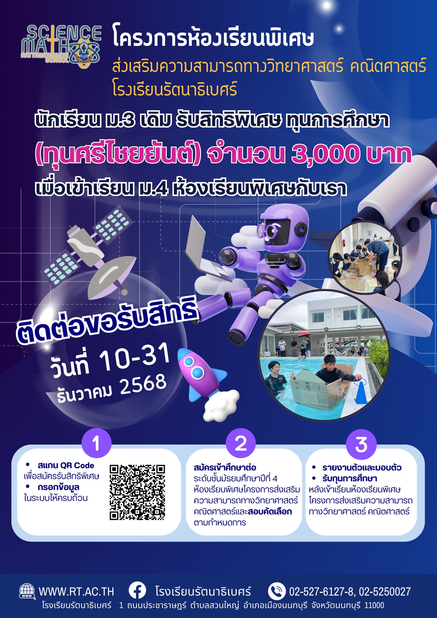 ทุนศรีไชยยันต์